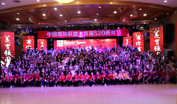 中国美育联盟，首届520美育节